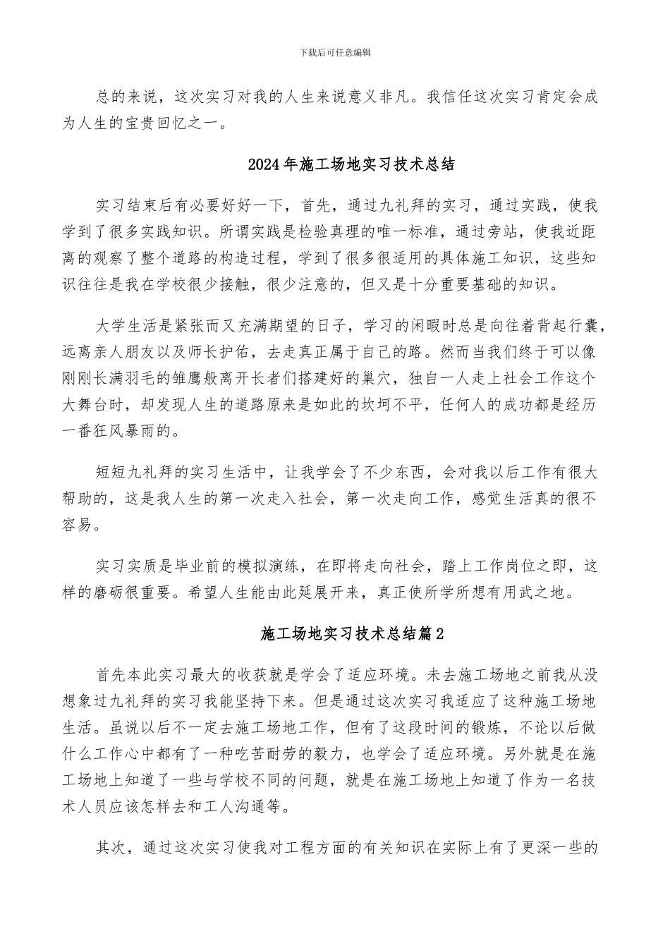 2024年工地实习总结范文_第3页