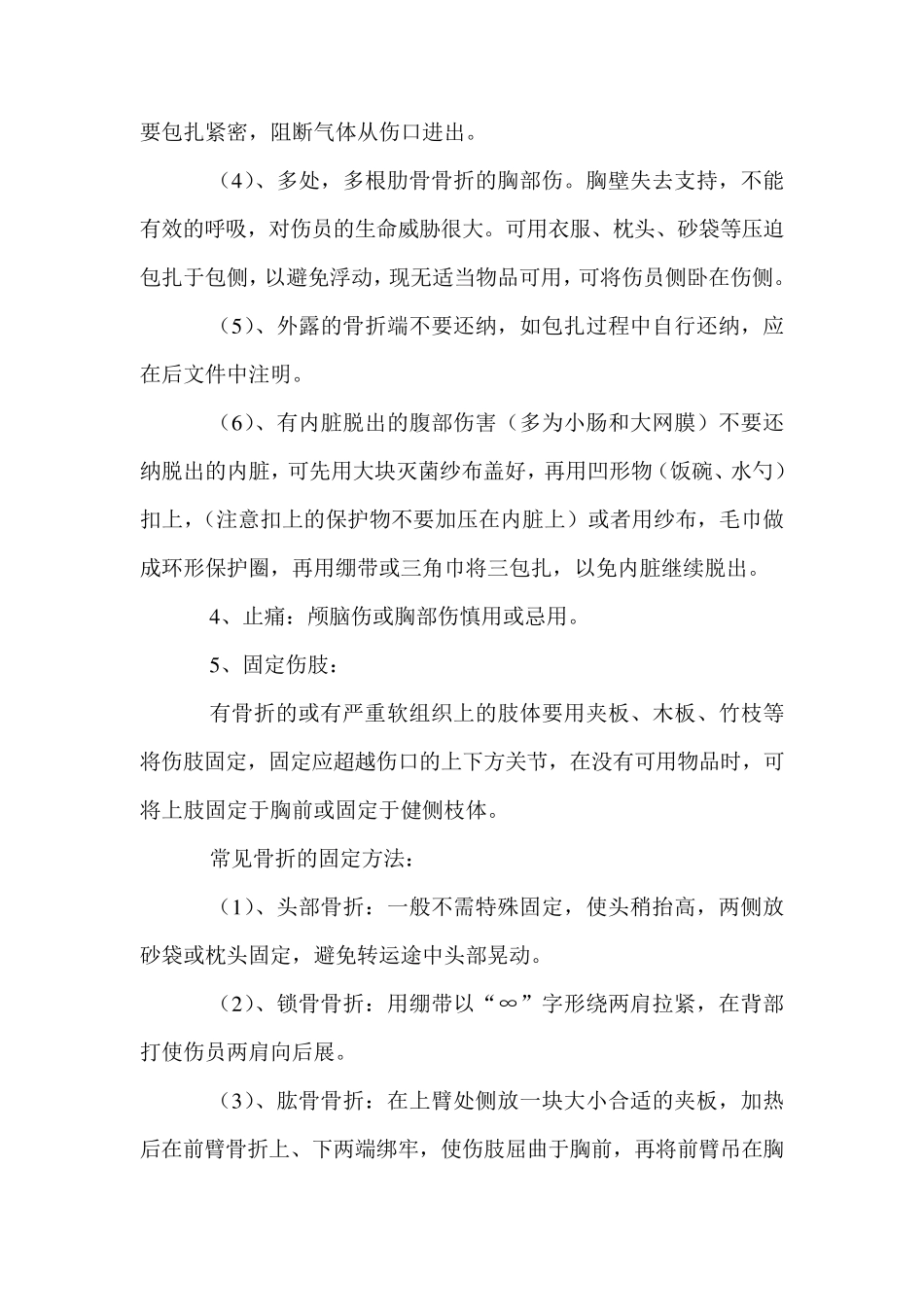 现场伤员急救措施_第3页