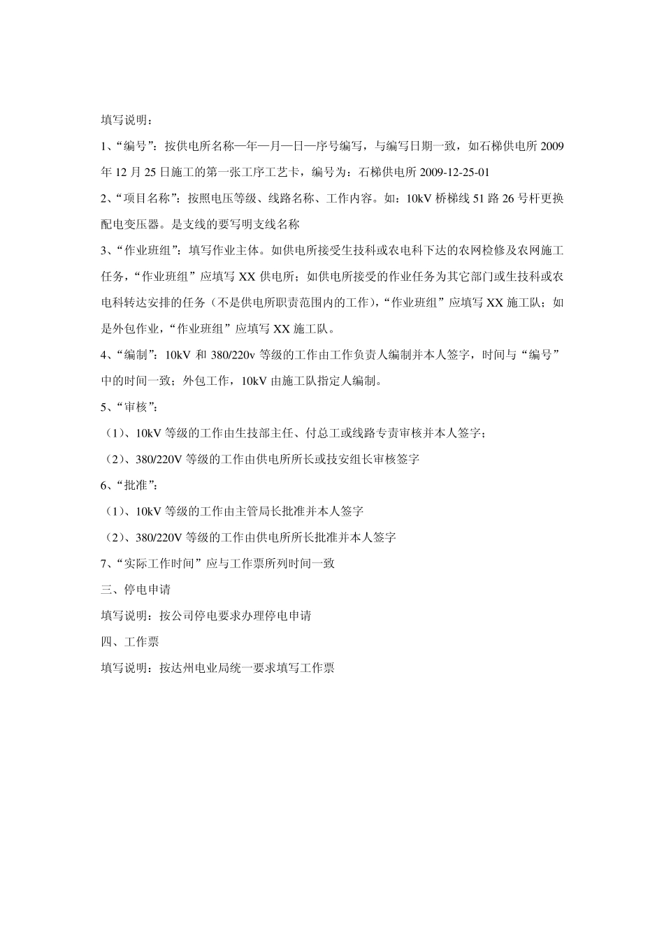 现场作业工序工艺标准卡模版_第3页