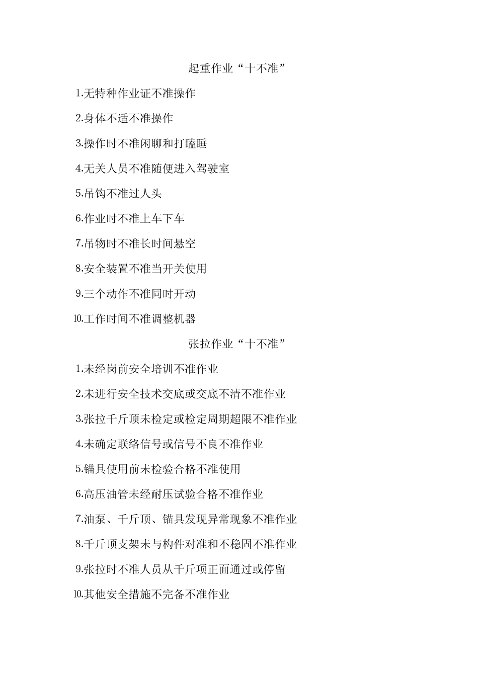 现场作业禁令十不准_第3页