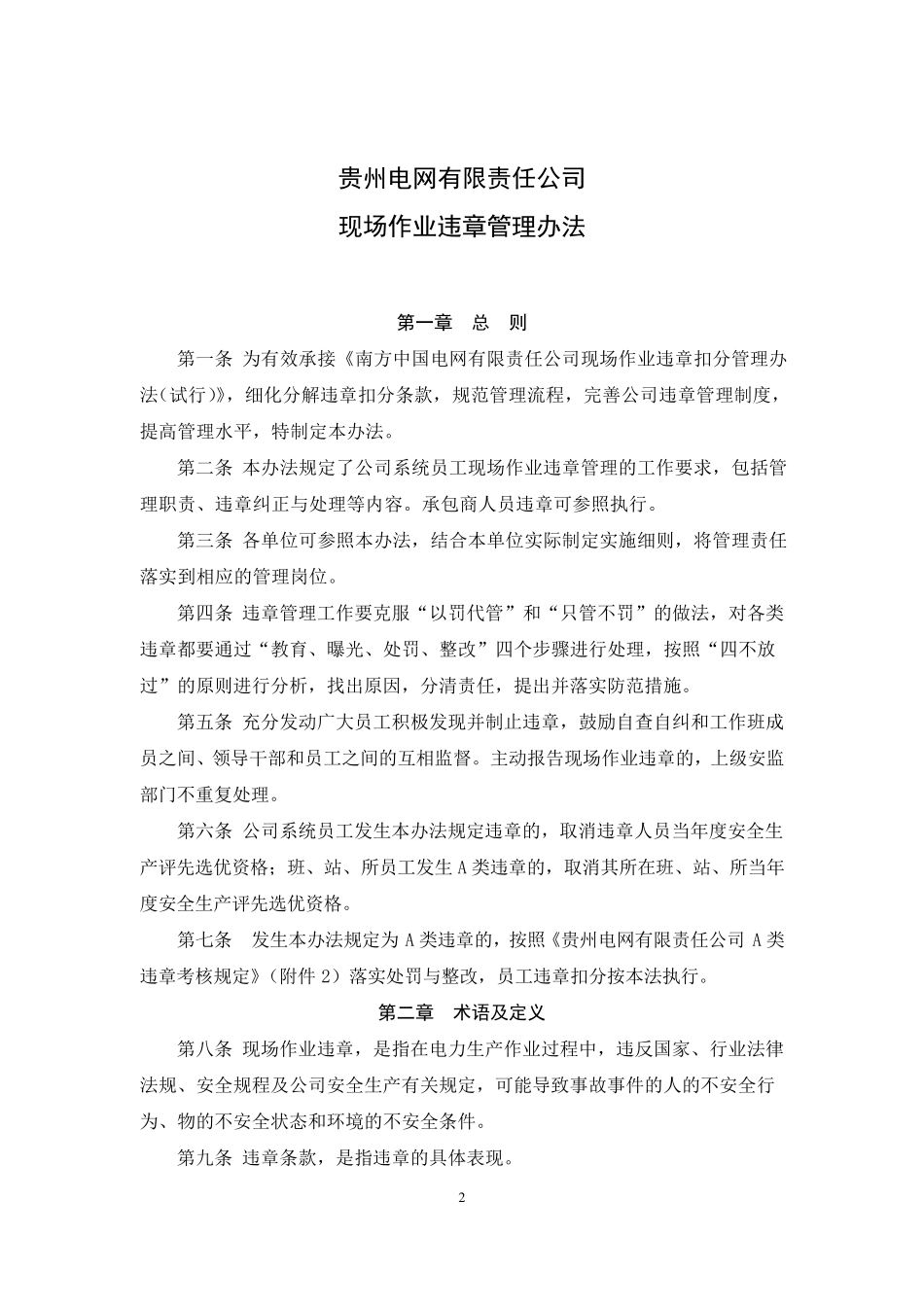 现场作业违章管理办法_第2页