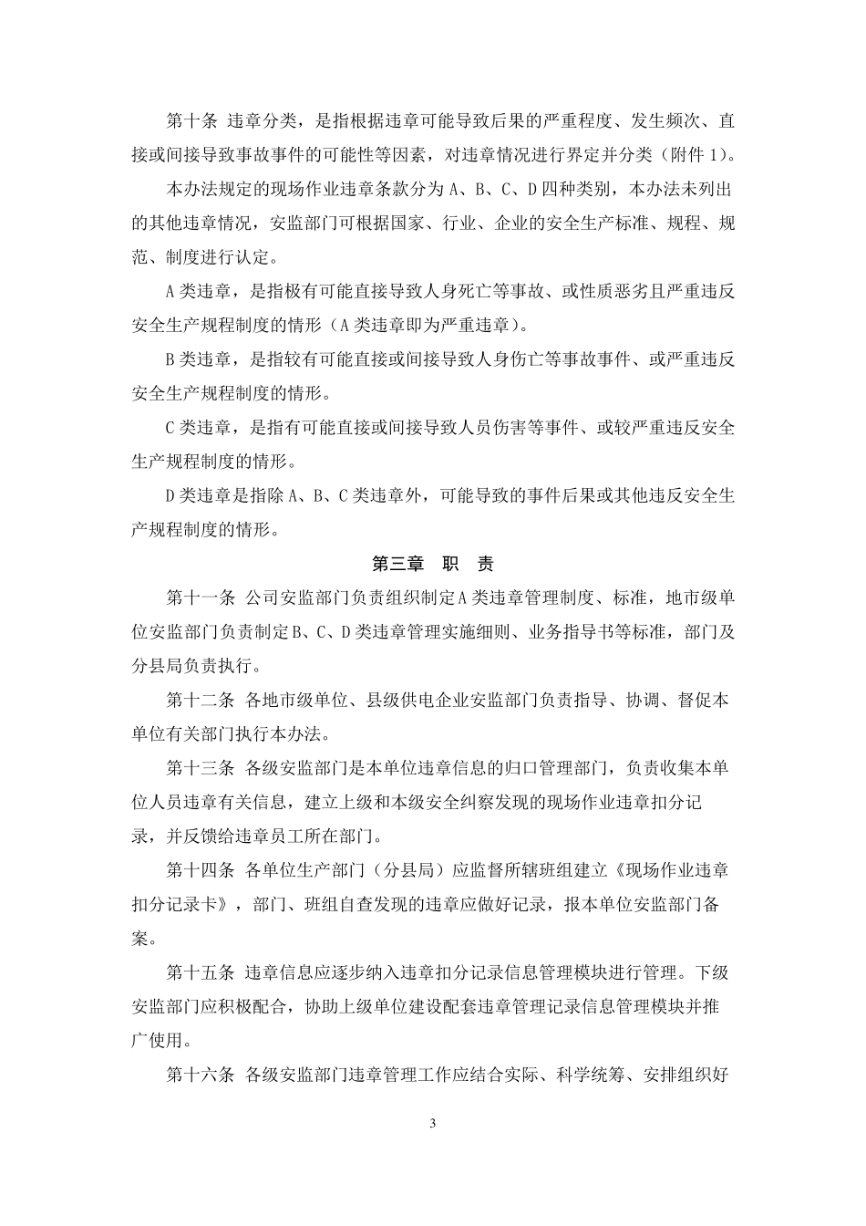 现场作业违章管理办法_第3页