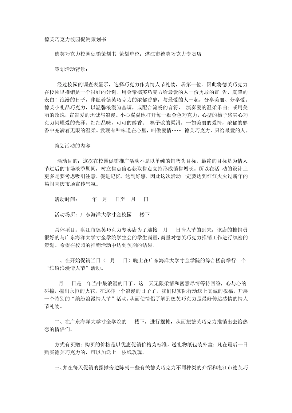 现场促销方案设计_第1页