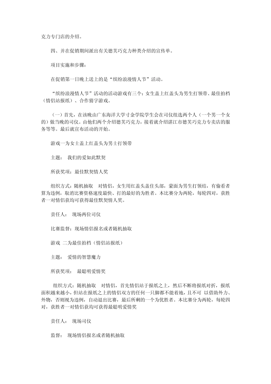 现场促销方案设计_第2页