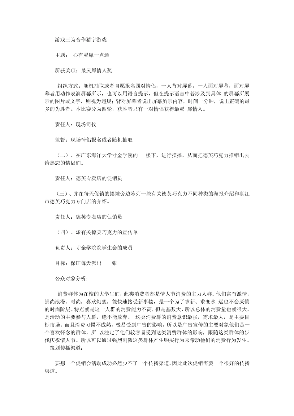 现场促销方案设计_第3页