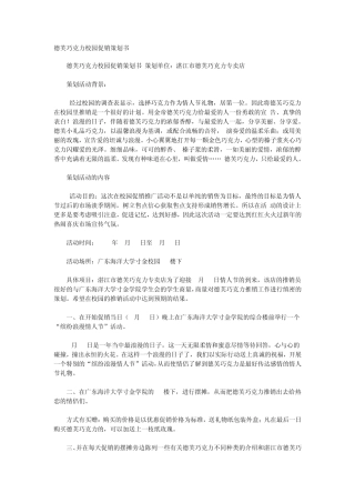 现场促销方案设计