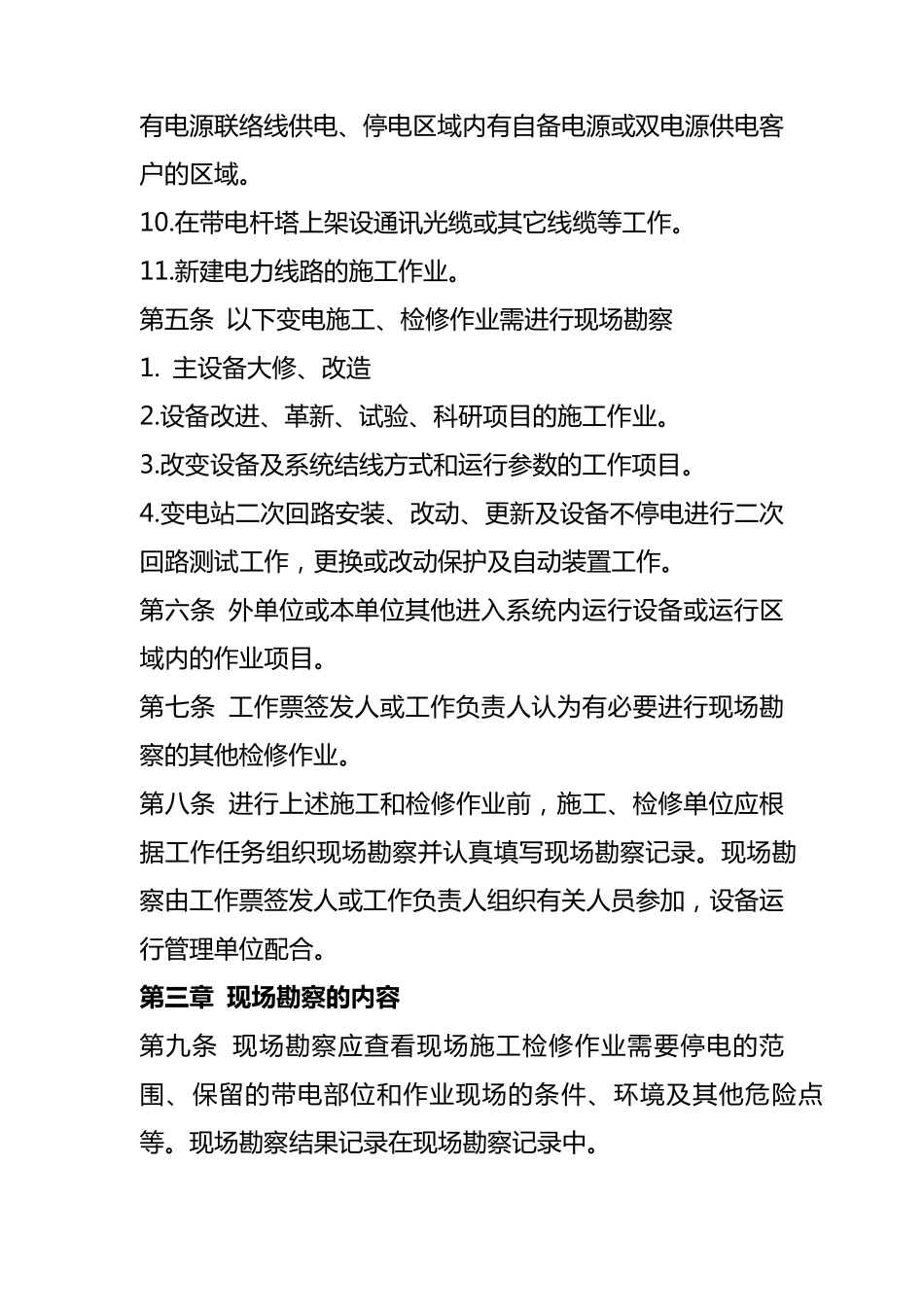 现场勘察制度_第2页