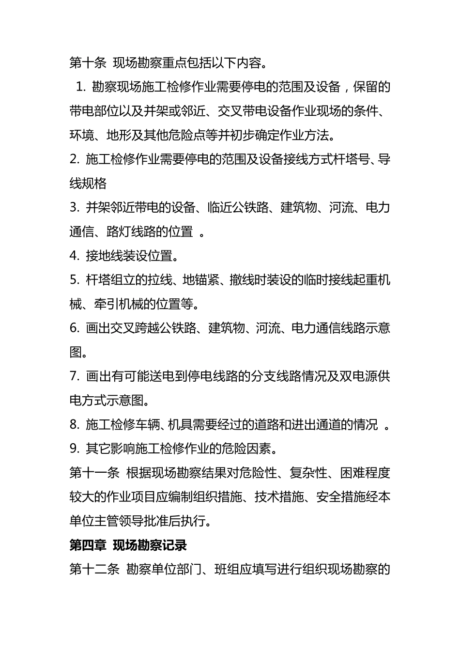 现场勘察制度_第3页