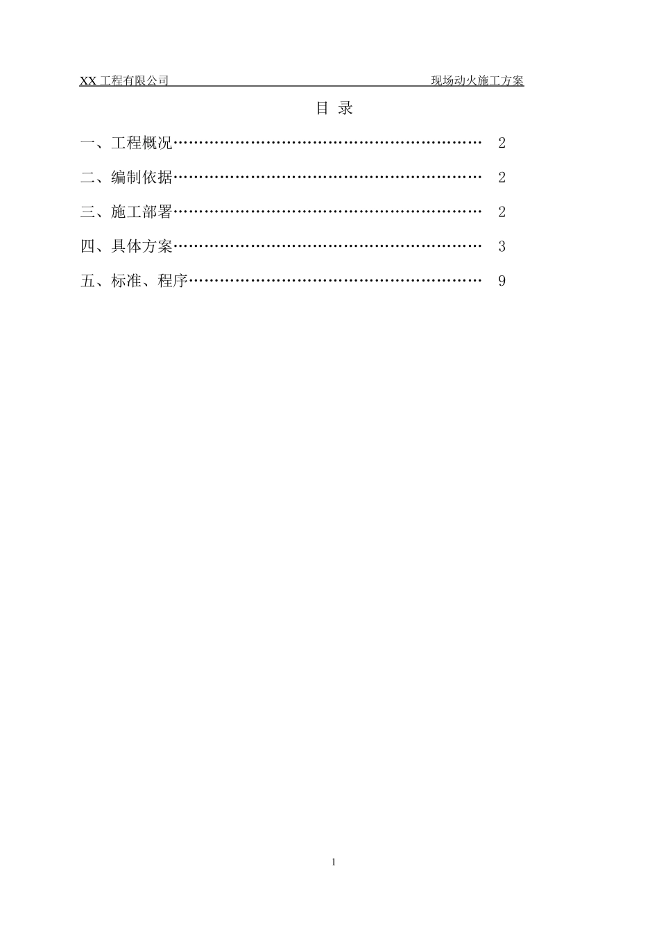 现场动火方案_第2页