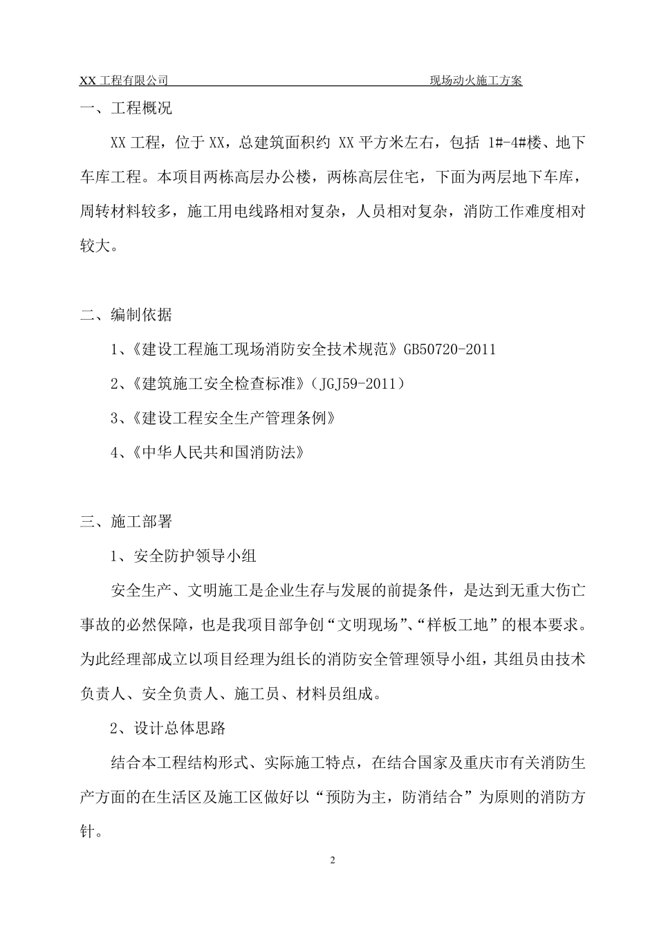 现场动火方案_第3页