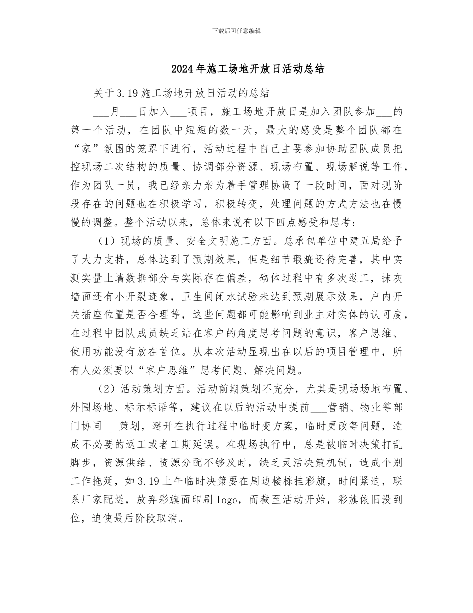 2024年工地开放日活动总结_第1页