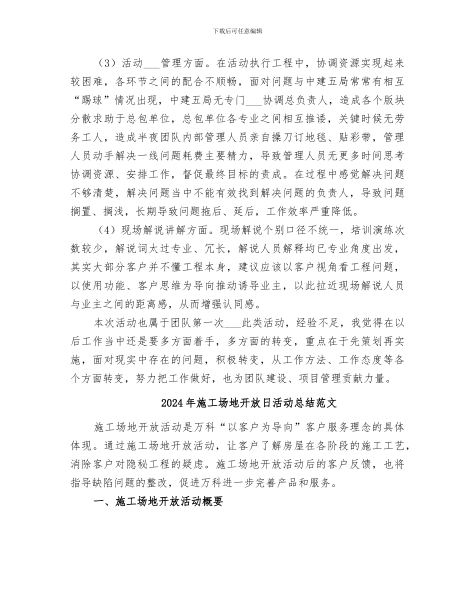 2024年工地开放日活动总结_第2页