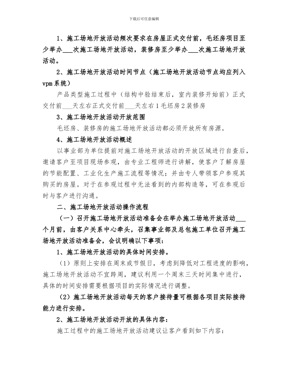 2024年工地开放日活动总结_第3页