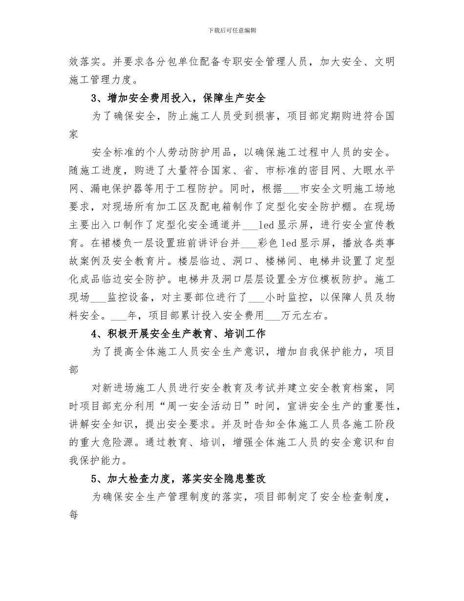 2024年工地工作年度总结_第2页