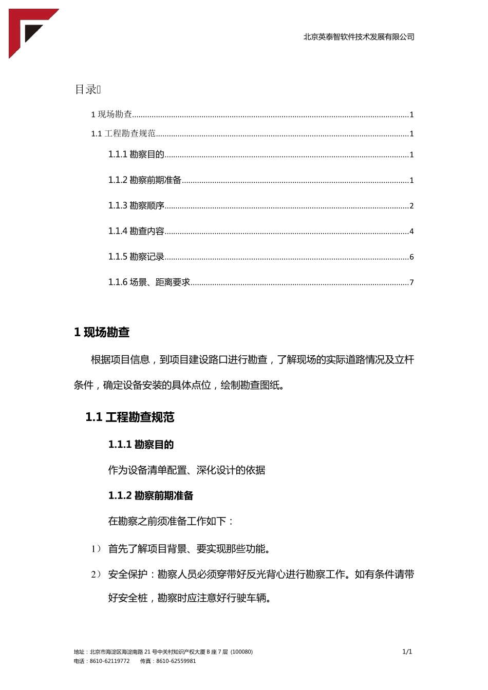 现场勘察注意事项_第1页