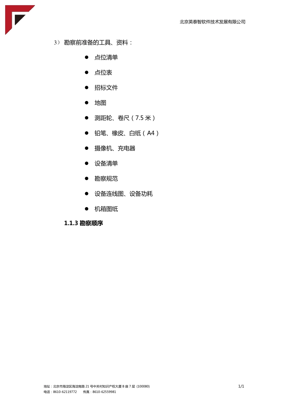 现场勘察注意事项_第2页