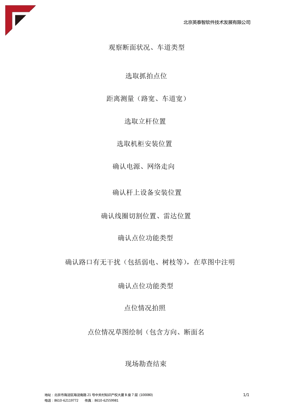 现场勘察注意事项_第3页