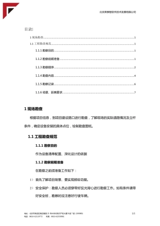 现场勘察注意事项