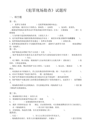 现场勘查(按题型)试题库