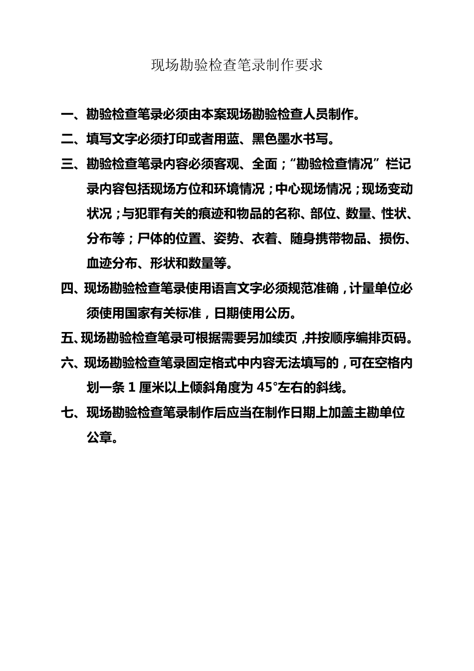 现场勘验检查工作记录_第2页