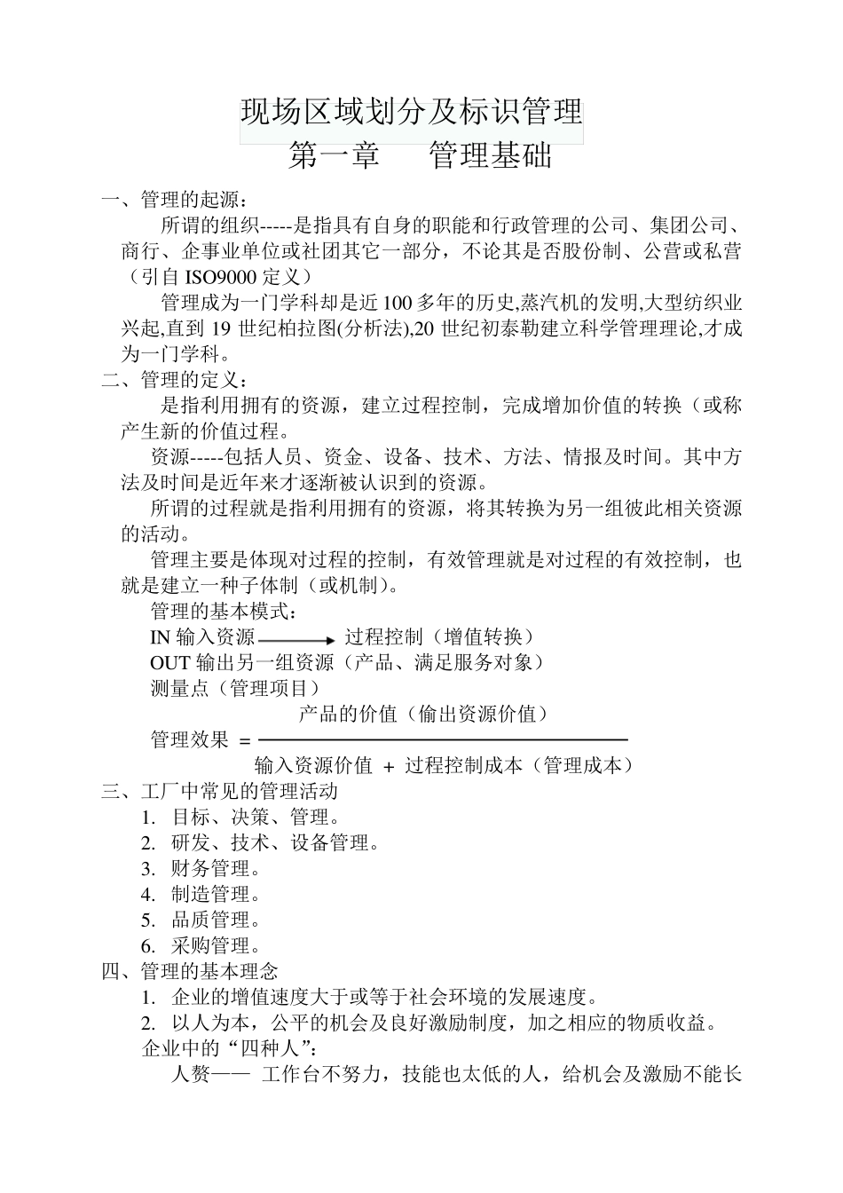 现场区域划分及标识管理_第1页