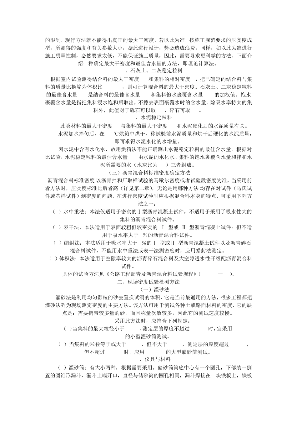 现场压实度检测方法_第2页