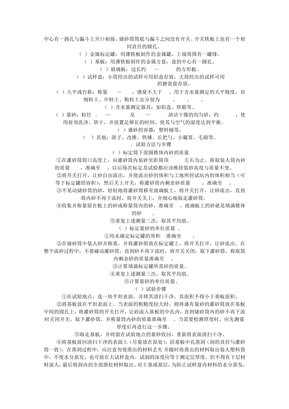 现场压实度检测方法_第3页