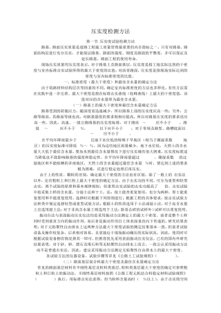 现场压实度检测方法