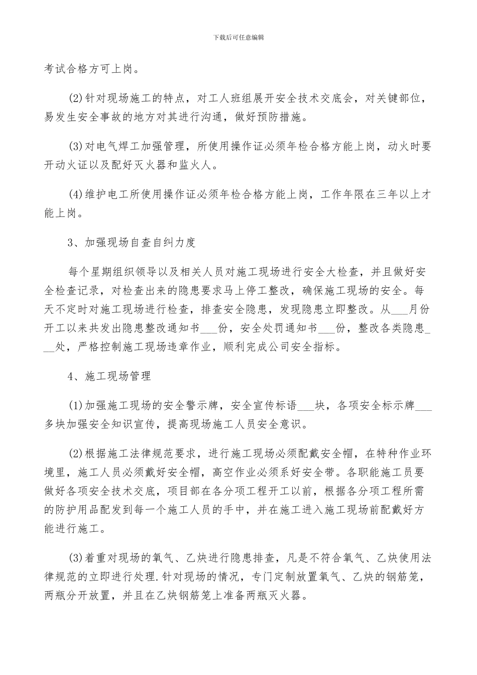 2024年工地施工年终工作总结及计划模板_第2页