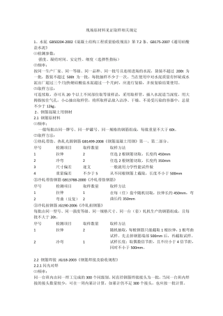 现场原材料见证取样相关规定