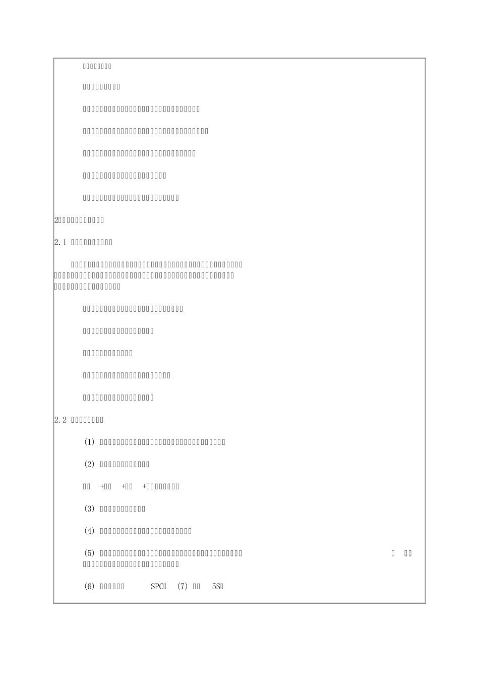 现场品质管理基础知识简介_第2页