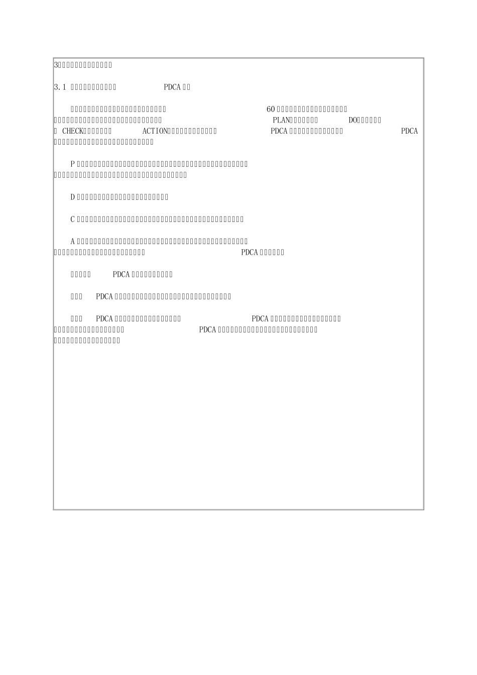 现场品质管理基础知识简介_第3页