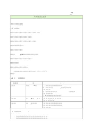 现场品质管理基础知识简介