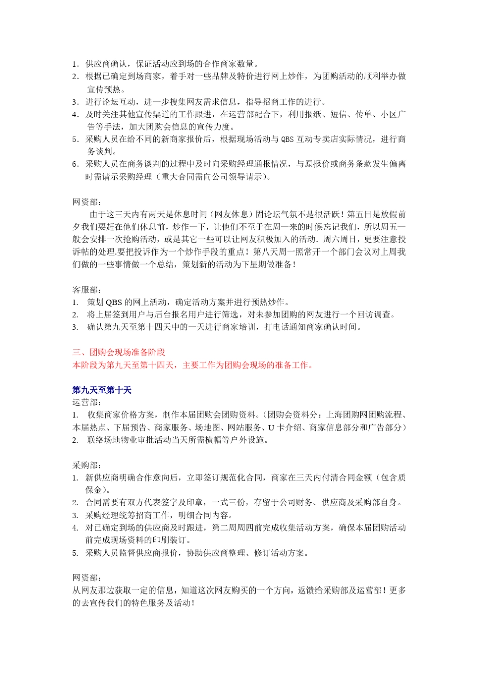 现场团购会操作流程_第3页