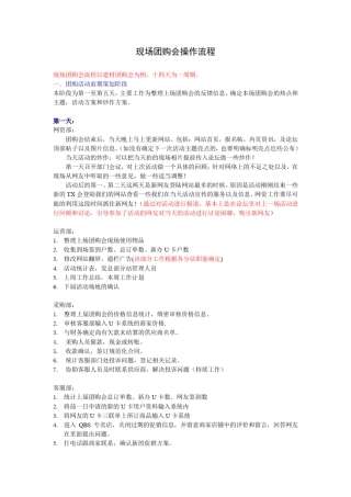 现场团购会操作流程