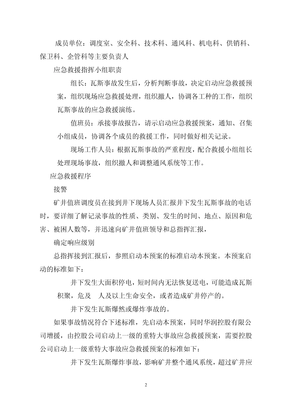 现场处置应急预案_第2页