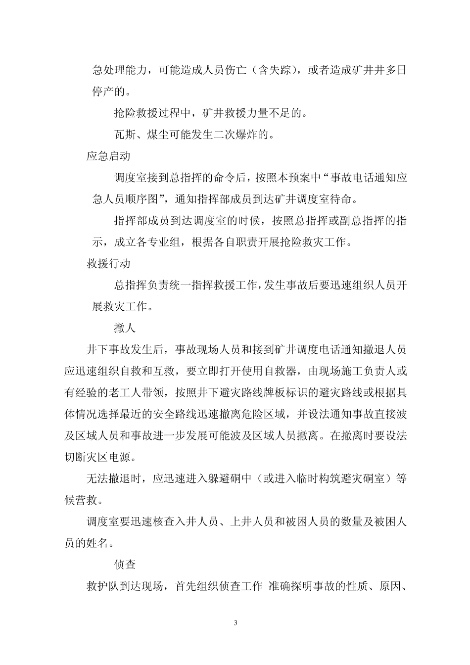 现场处置应急预案_第3页