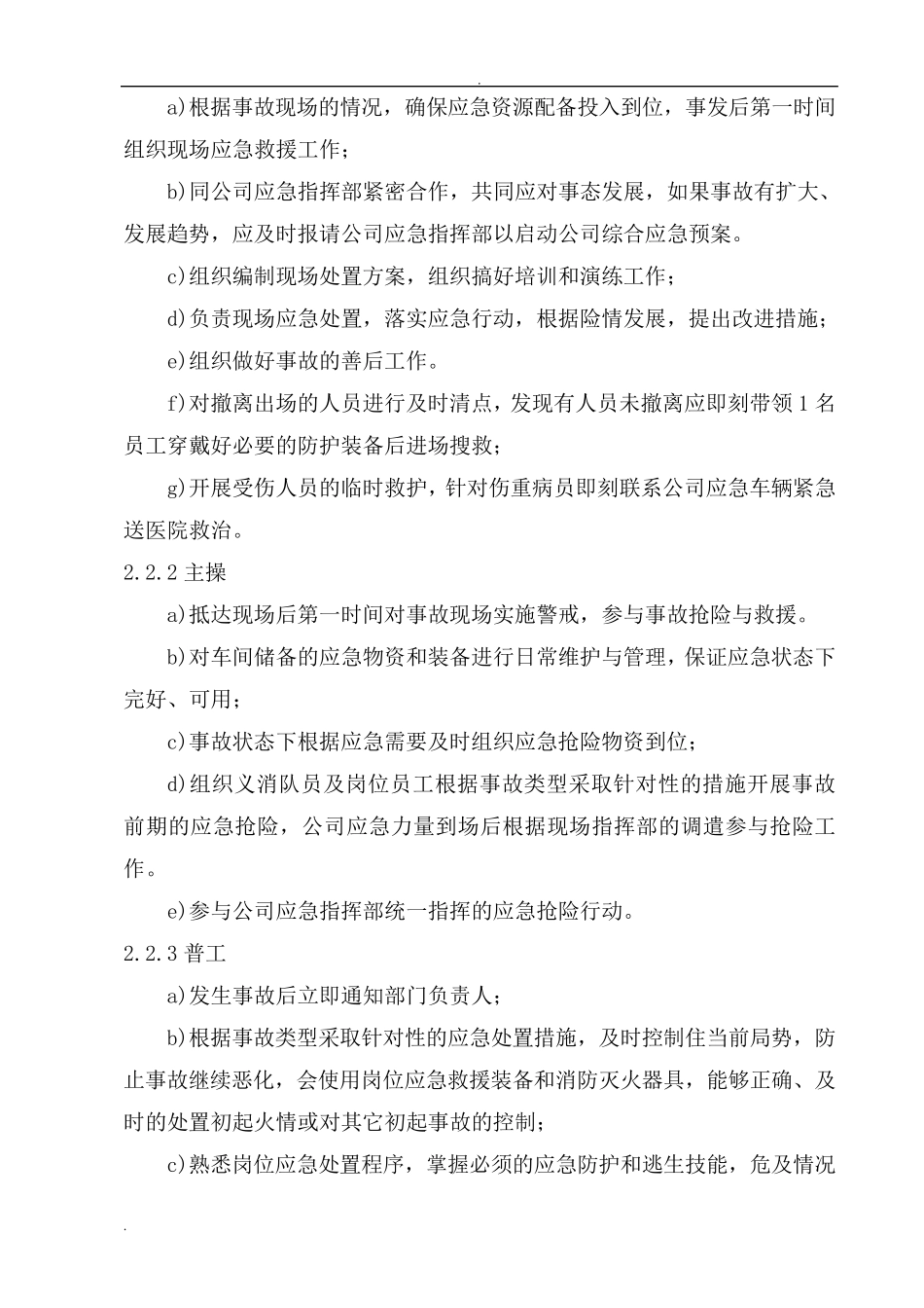 现场处置方案_第2页