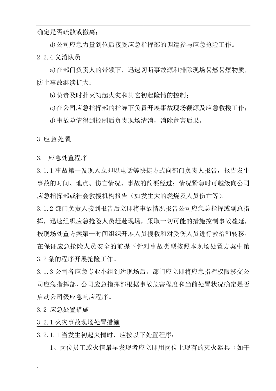现场处置方案_第3页
