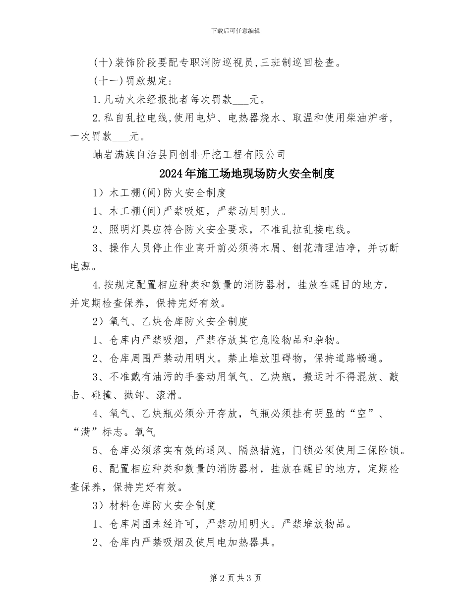 2024年工地现场消防安全管理制度_第2页