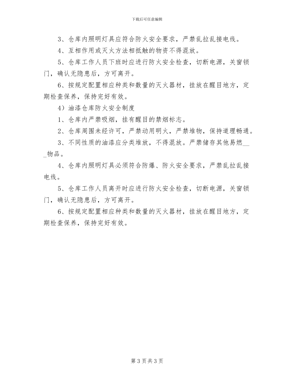 2024年工地现场消防安全管理制度_第3页