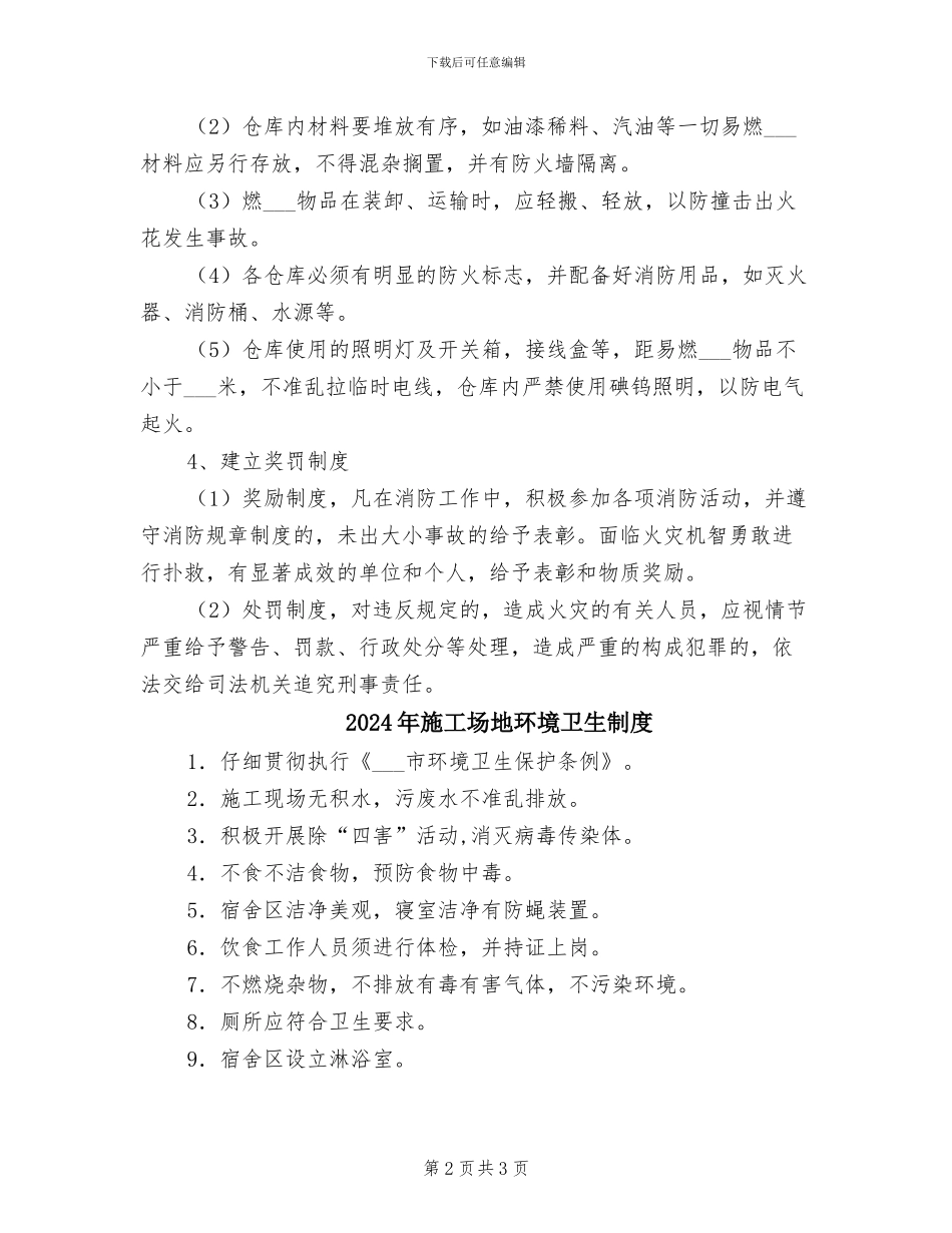 2024年工地消防管理制度_第2页
