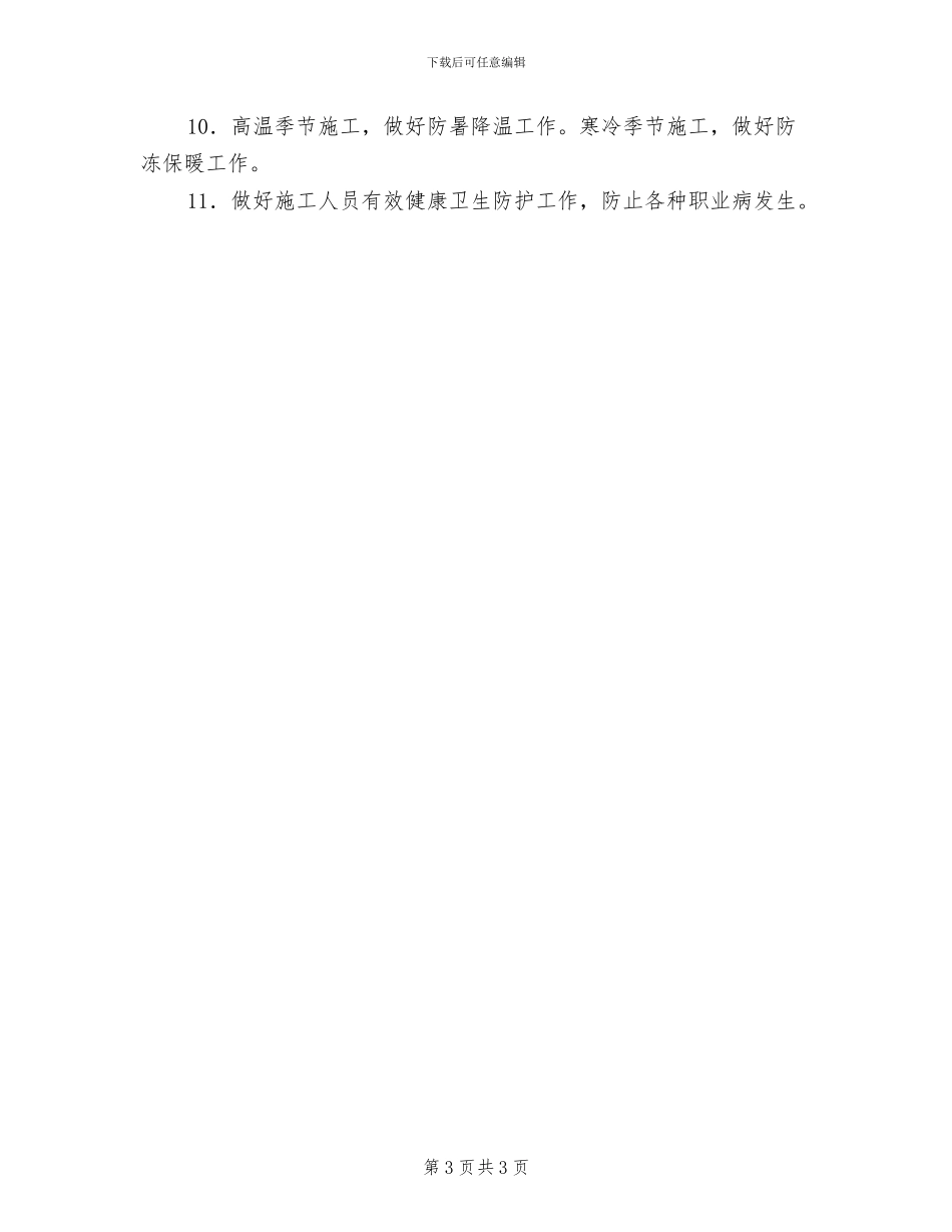 2024年工地消防管理制度_第3页