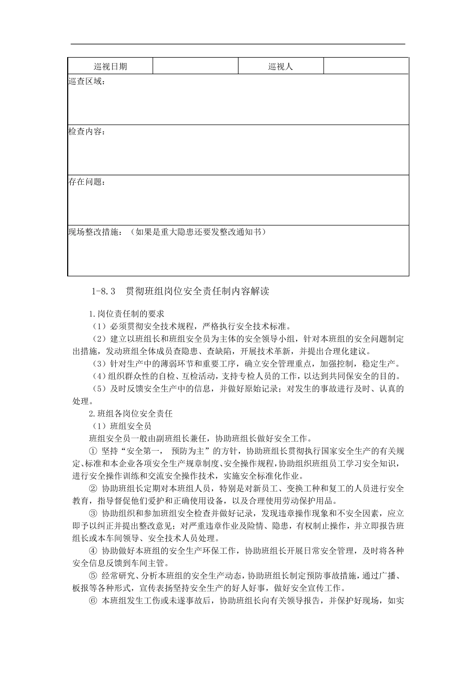 现场安全巡视检查内容_第2页