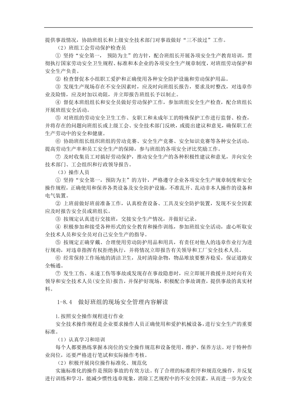 现场安全巡视检查内容_第3页