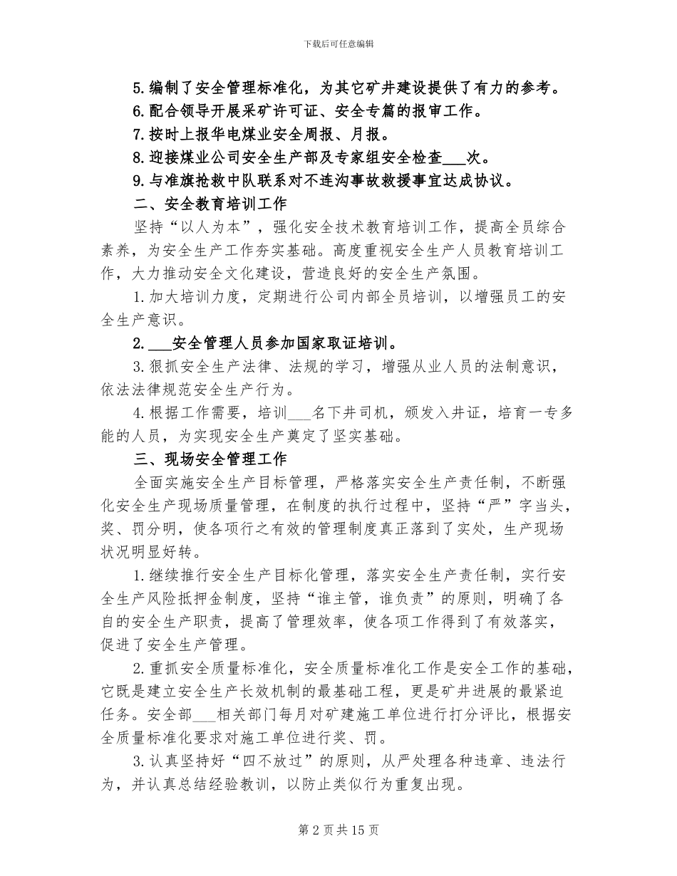 2024年工地百日安全活动总结_第2页