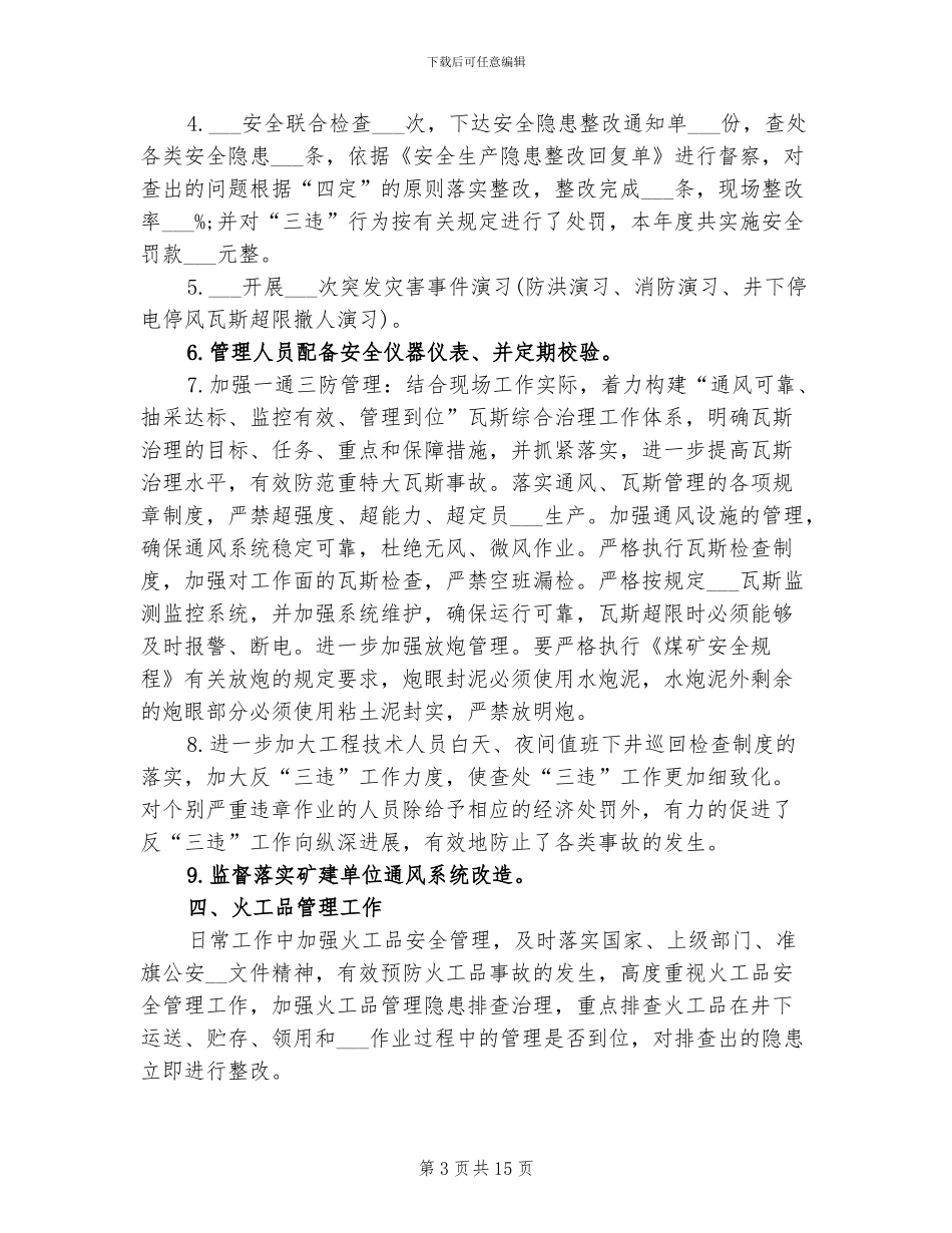 2024年工地百日安全活动总结_第3页