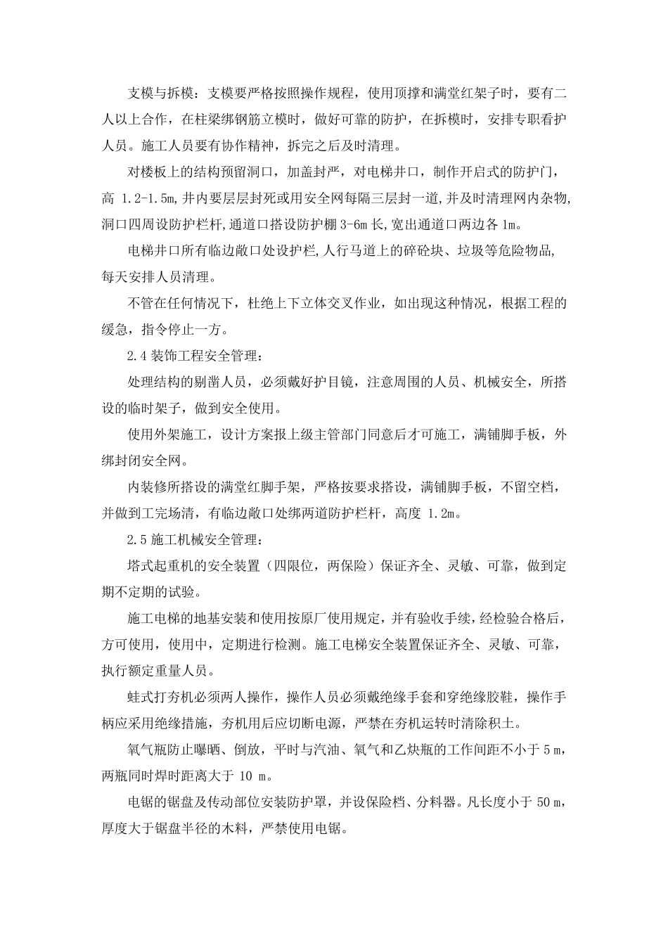 现场安全文明施工管理措施_第2页