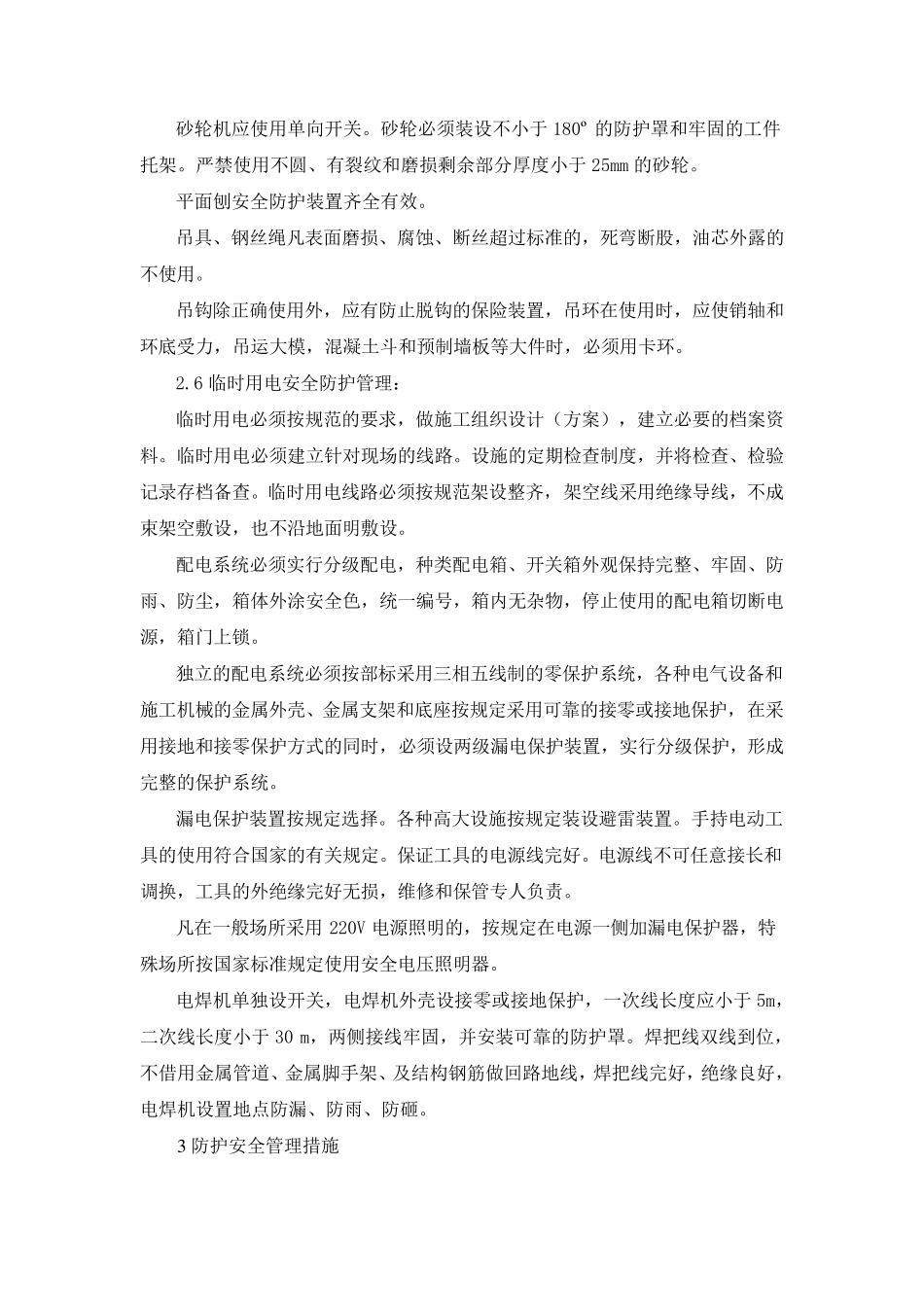 现场安全文明施工管理措施_第3页