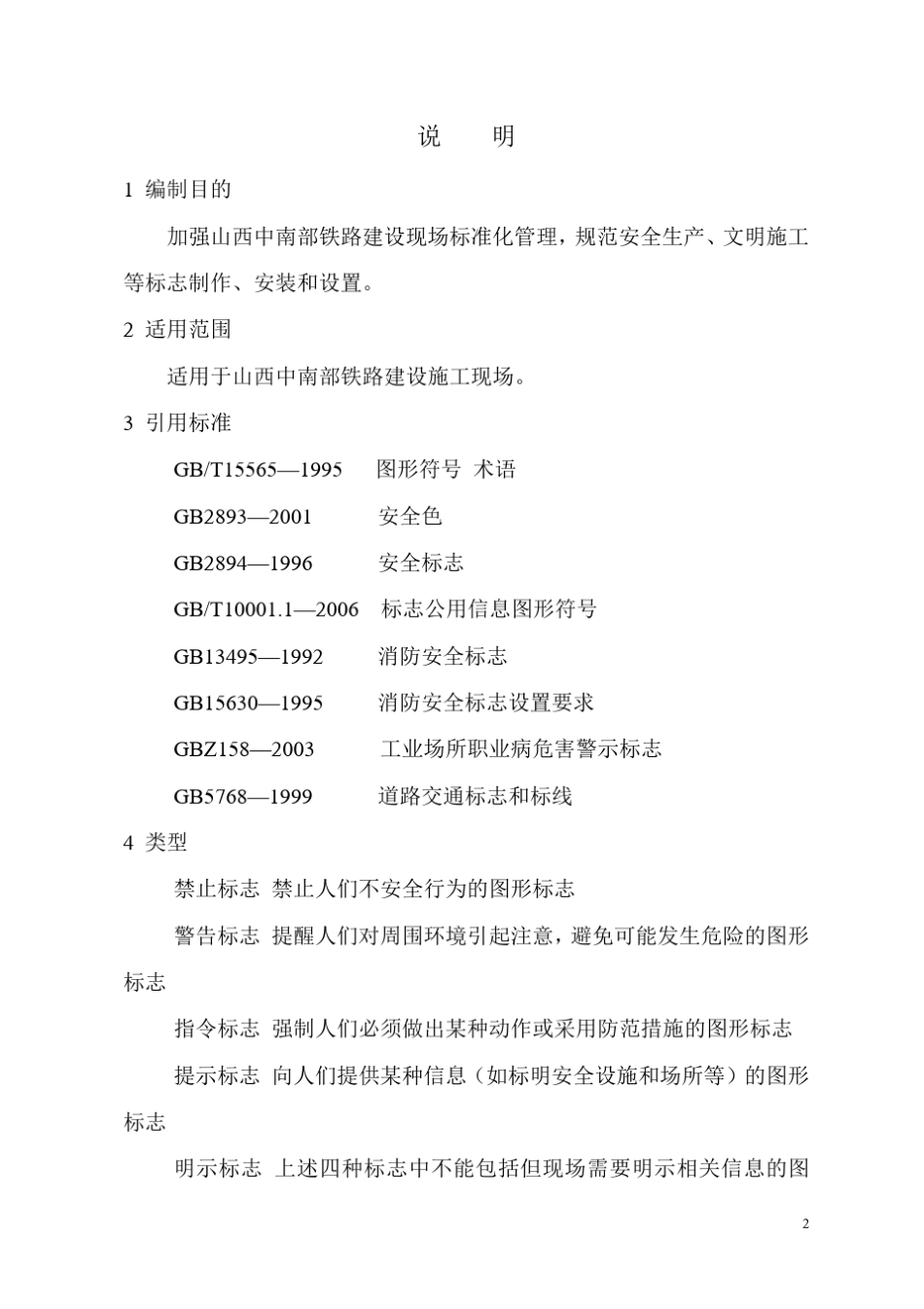 现场安全文明标识_第2页